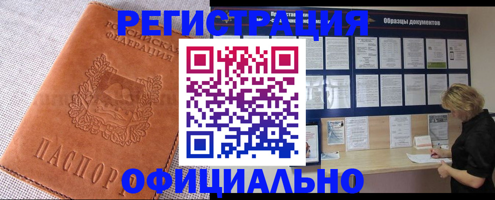 временная регистрация в квартире в Советске