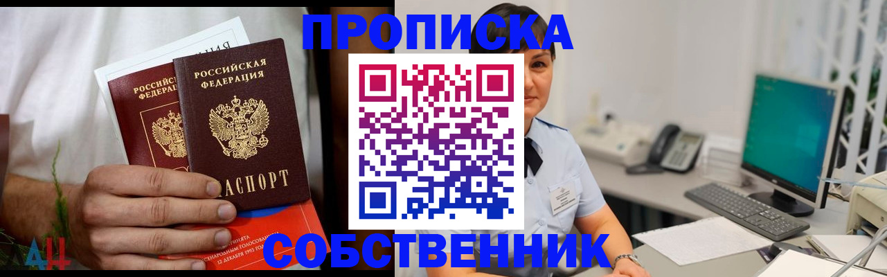 прописка гарантия в Советске