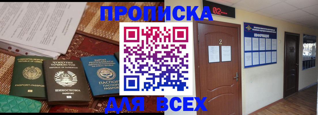 временная регистрация надежно в Советске