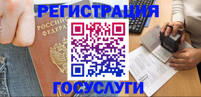 временная регистрация для школы в Советске