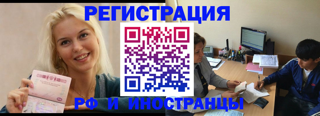 временная регистрация купить в Советске