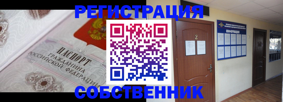 прописка 2025 в Советске