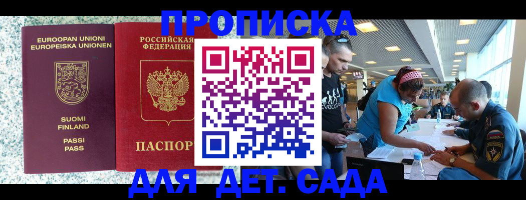 прописка штамп в Советске